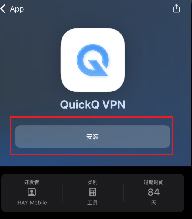 安装并登录QuickQ