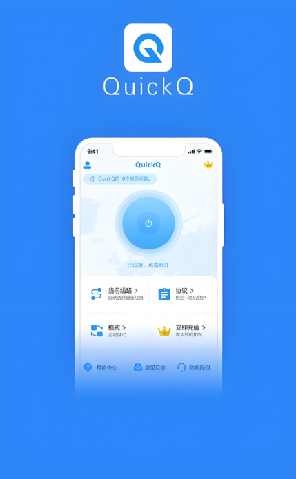访问QuickQ官网下载页面